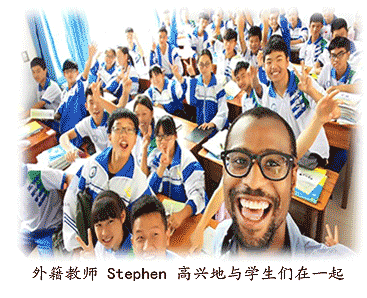 外籍教师Stephen高兴地与学生在一起